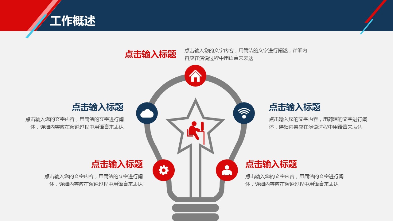 商务.总结PPT模板-图文09总结-847的PPT模板-9/43
