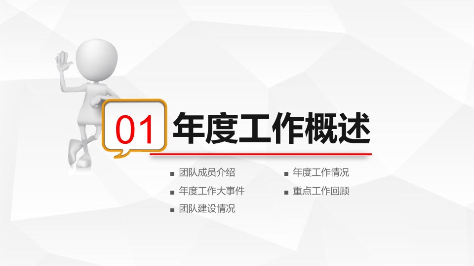 商务.总结PPT模板-图文09总结-849的PPT模板-4/38