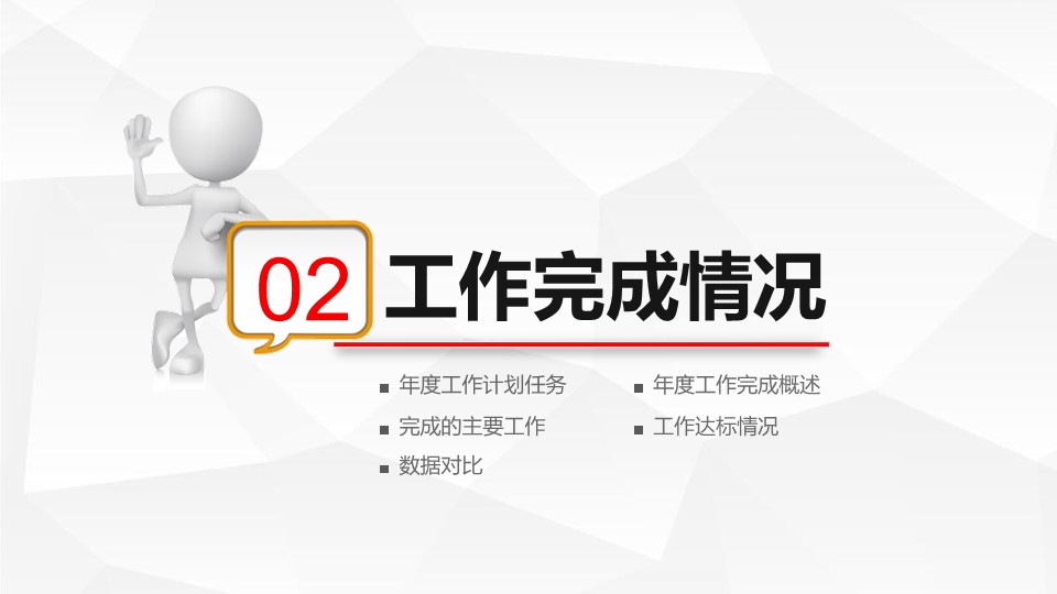 商务.总结PPT模板-图文09总结-849的PPT模板-10/38