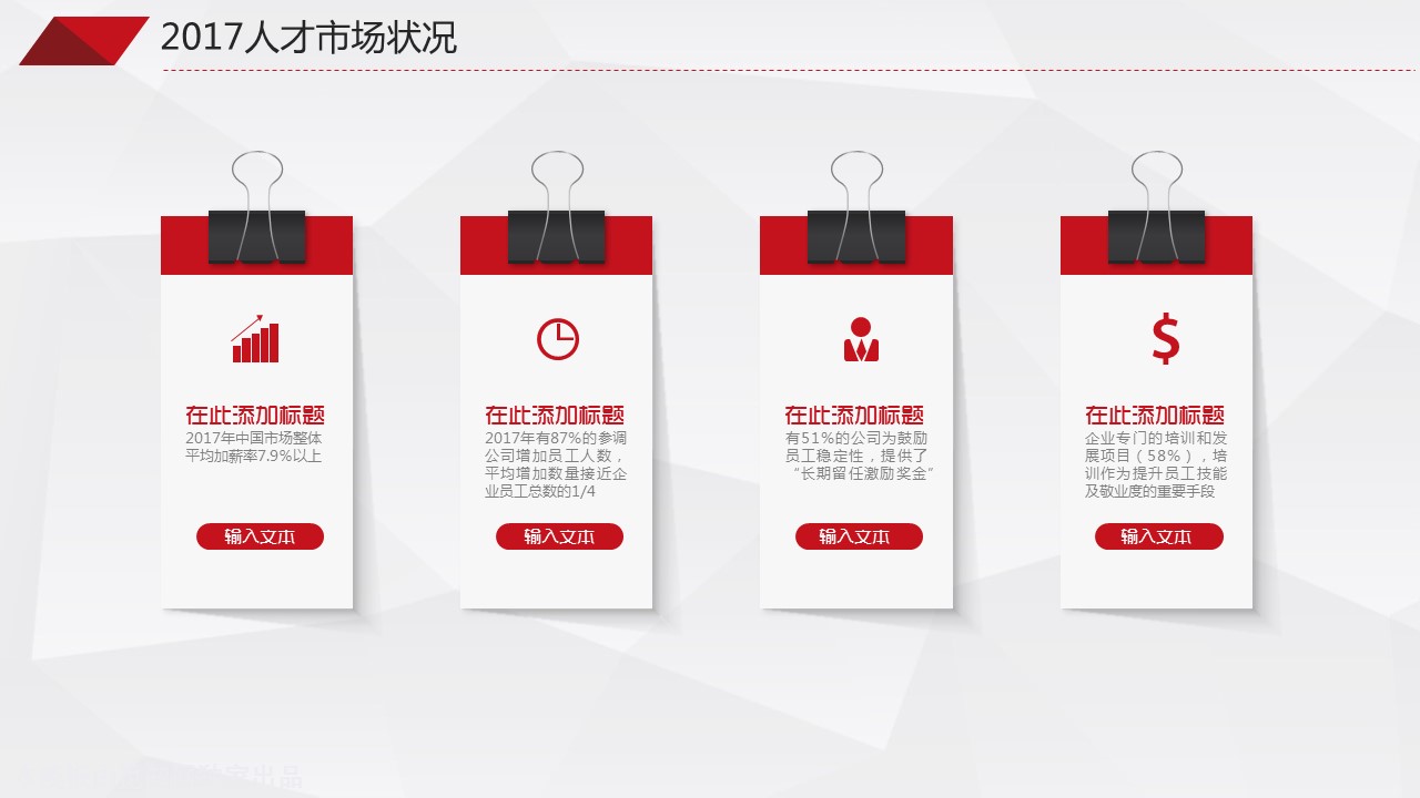 商务.总结PPT模板-图文09总结-850的PPT模板-6/38