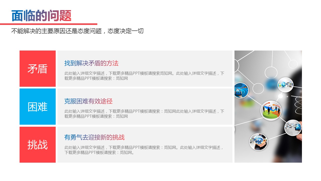 商务.总结PPT模板-图文09总结-851的PPT模板-10/38