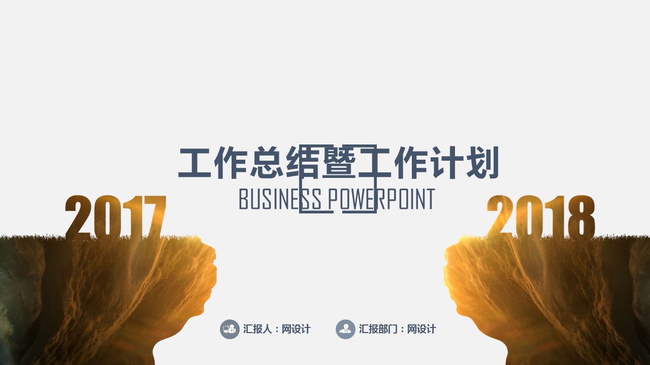 商务.总结PPT模板-图文09总结-855的PPT模板-1/38