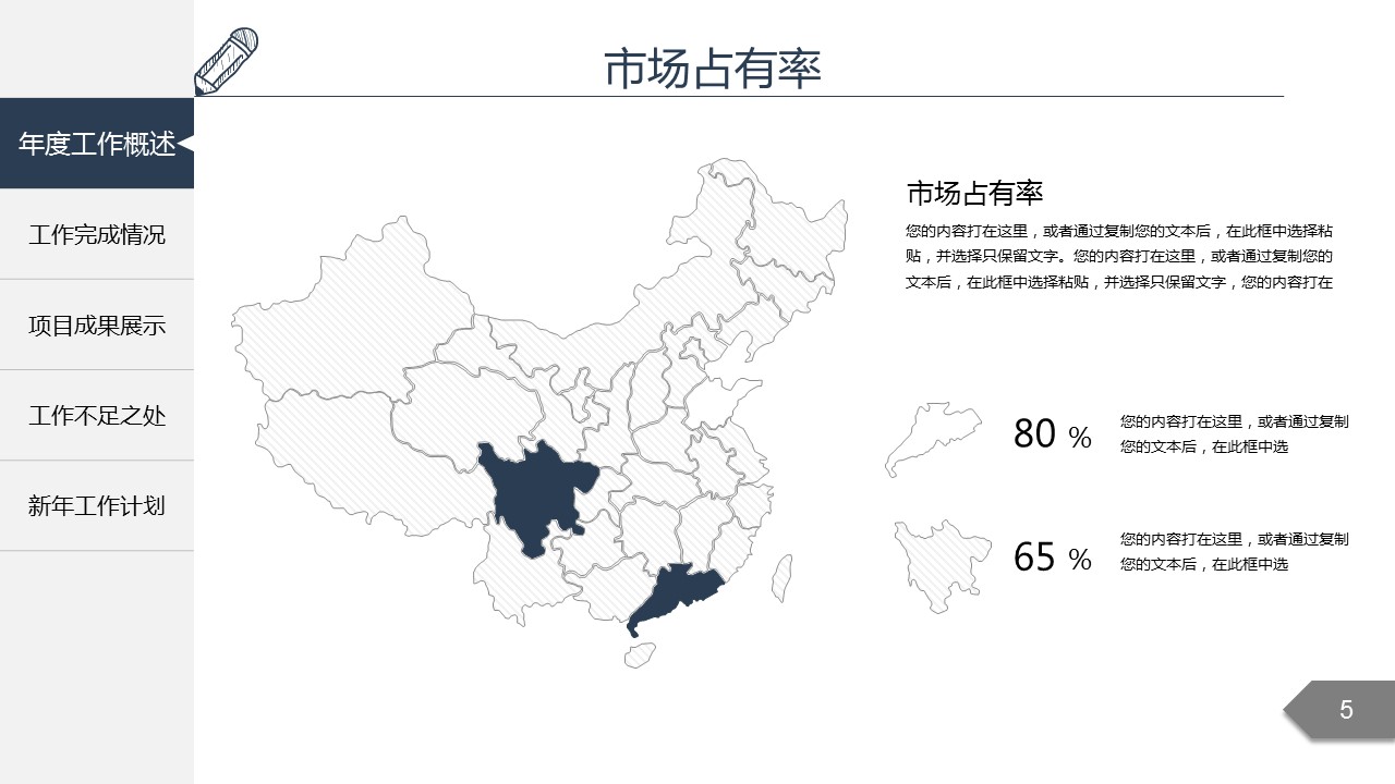 商务.总结PPT模板-图文09总结-855的PPT模板-5/38