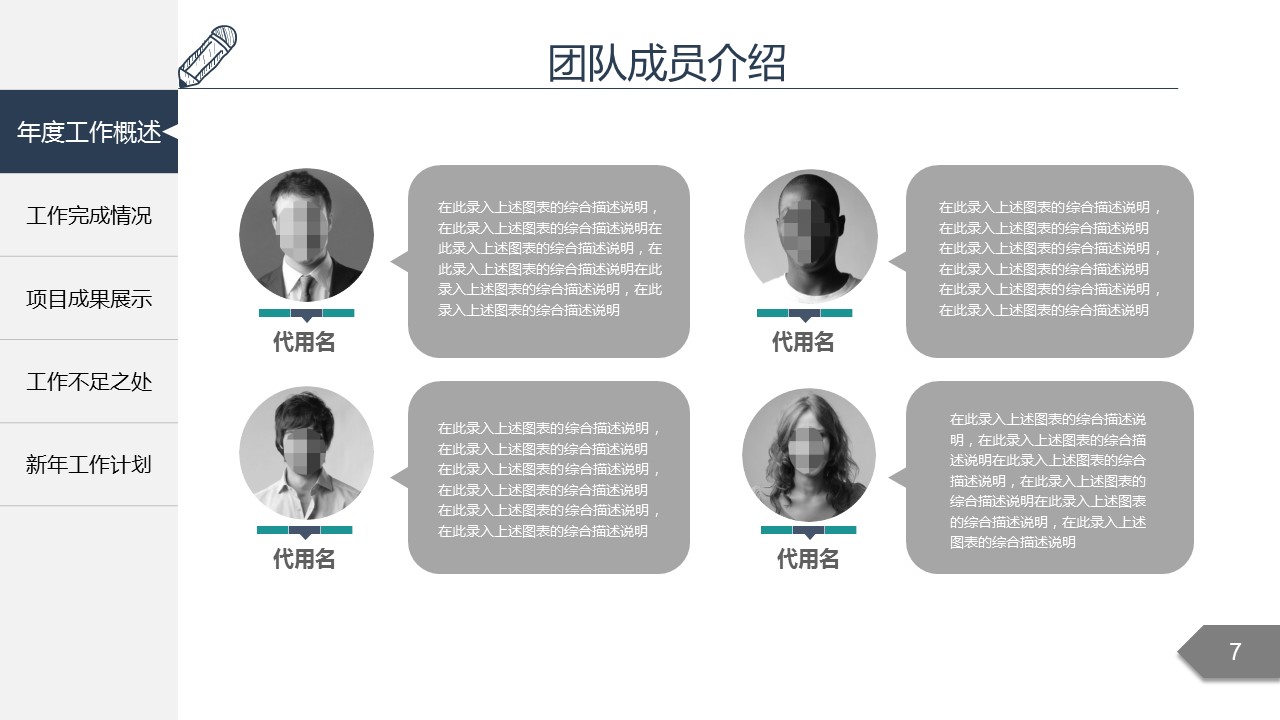 商务.总结PPT模板-图文09总结-855的PPT模板-7/38