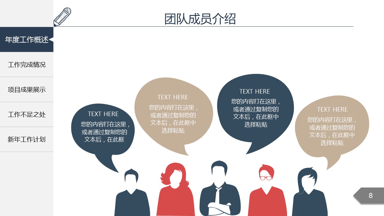 商务.总结PPT模板-图文09总结-855的PPT模板-8/38