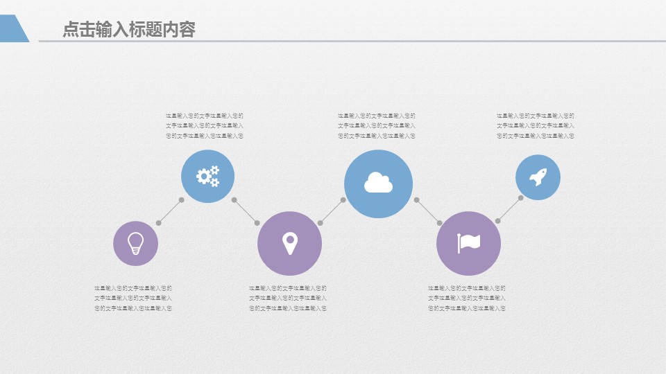 商务.总结PPT模板-图文09总结-858的PPT模板-6/30