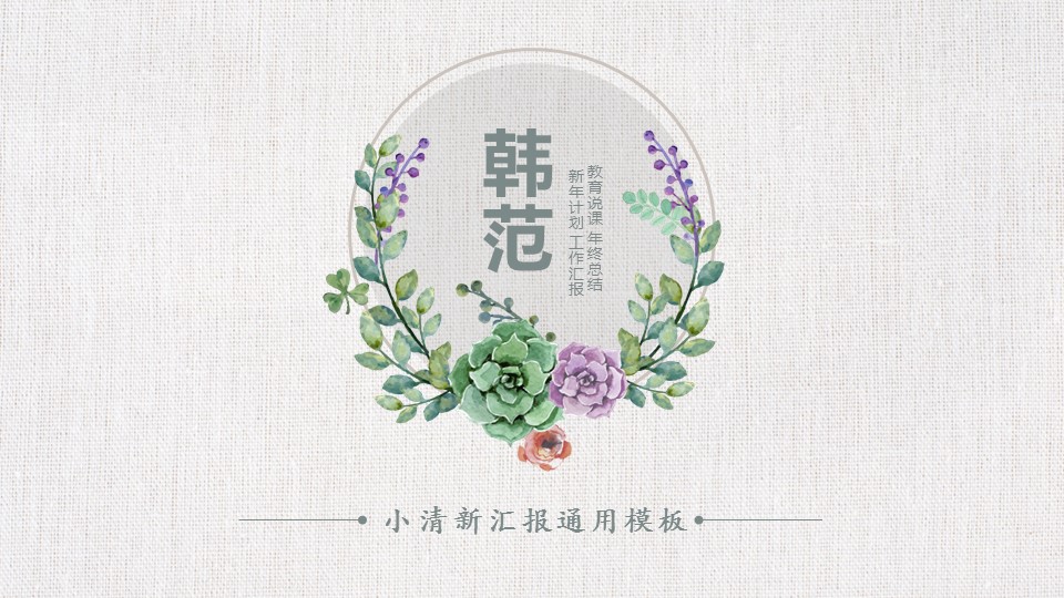商务.总结PPT模板-图文09总结-859的PPT模板-1/30