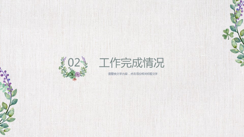 商务.总结PPT模板-图文09总结-859的PPT模板-8/30