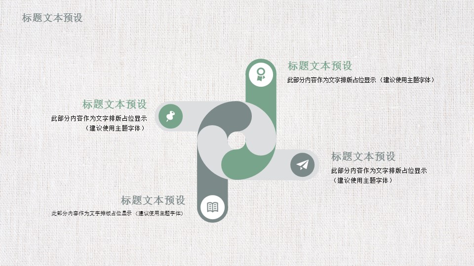 商务.总结PPT模板-图文09总结-859的PPT模板-10/30