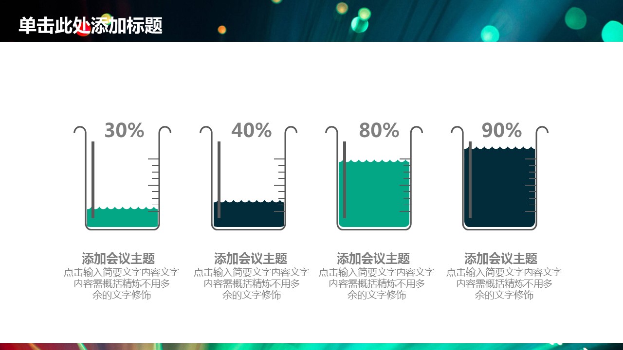 商务.总结PPT模板-图文09总结-860的PPT模板-7/35