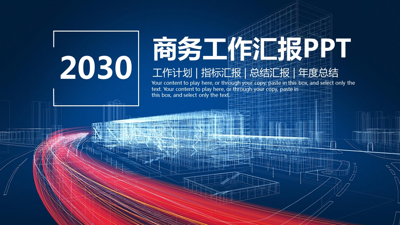 商务.总结PPT模板-图文09总结-863的PPT模板-1/42