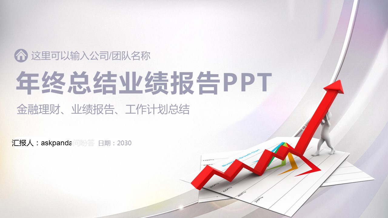商务.总结PPT模板-图文09总结-866的PPT模板-1/41