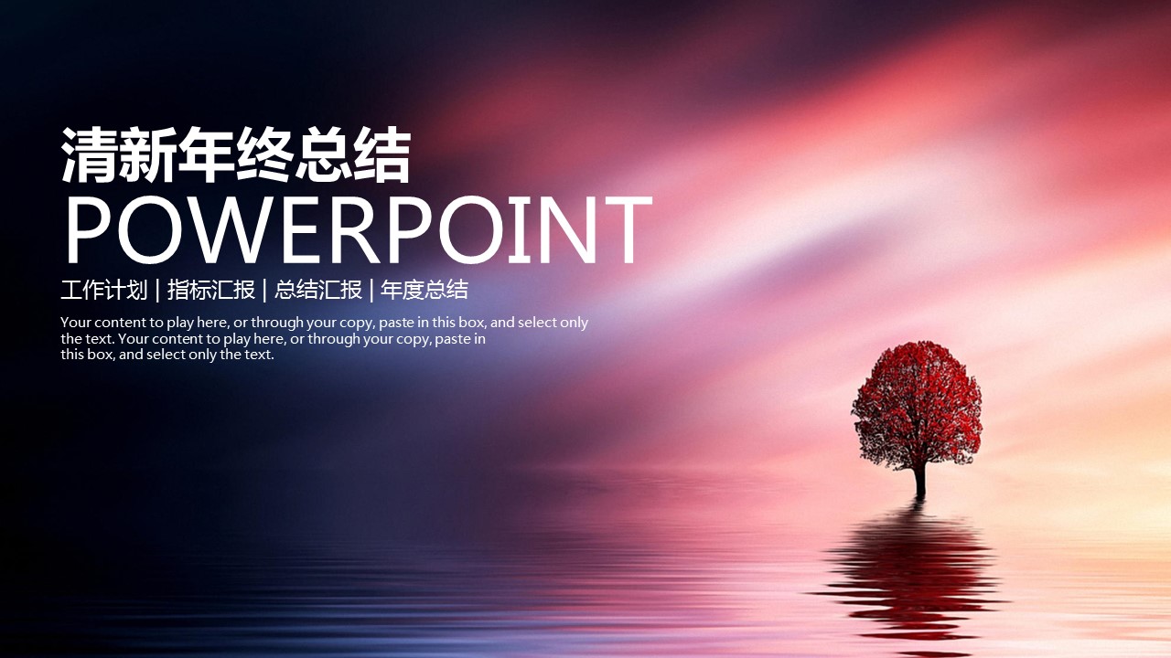 商务.总结PPT模板-图文09总结-867的PPT模板-1/41
