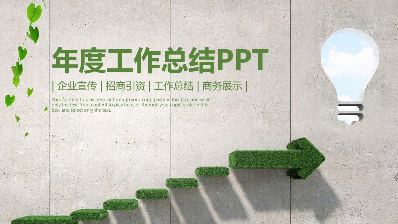 商务.总结PPT模板-图文09总结-869的PPT模板-1/37