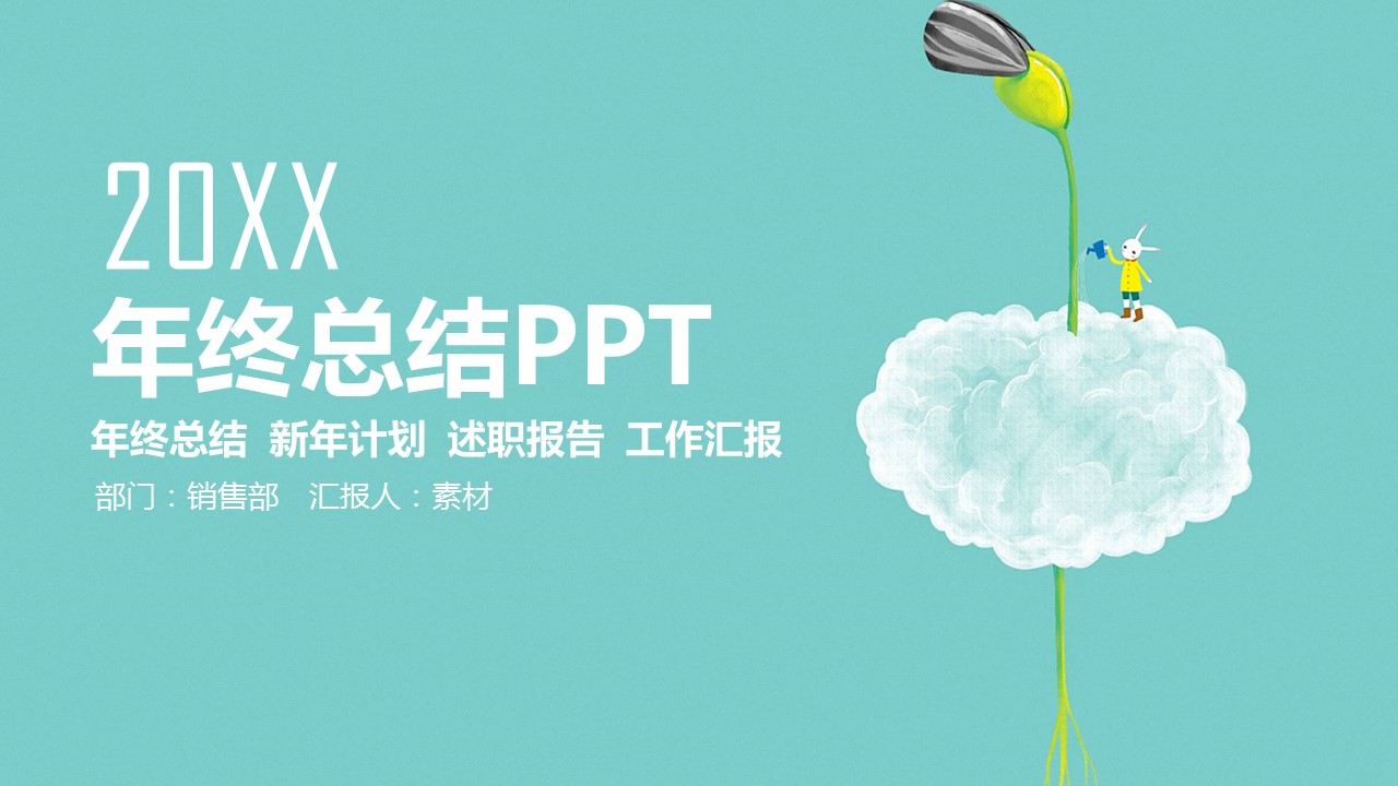 商务.总结PPT模板-图文09总结-871的PPT模板-1/43