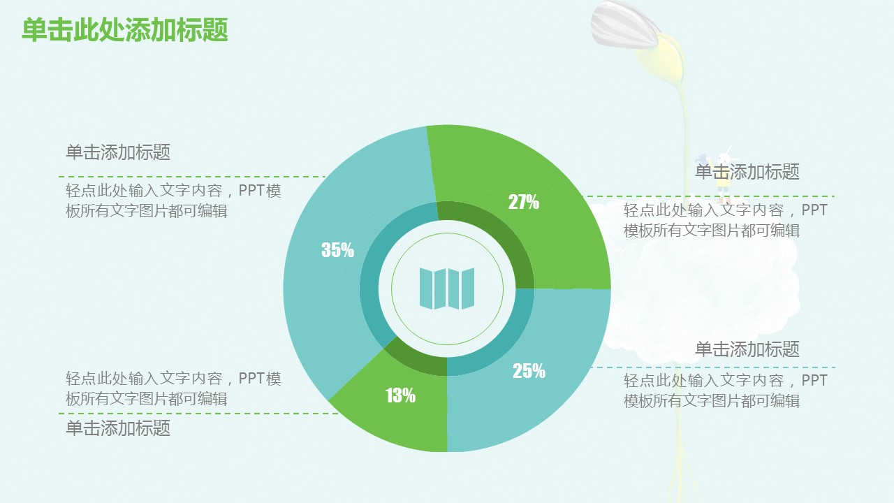 商务.总结PPT模板-图文09总结-871的PPT模板-6/43