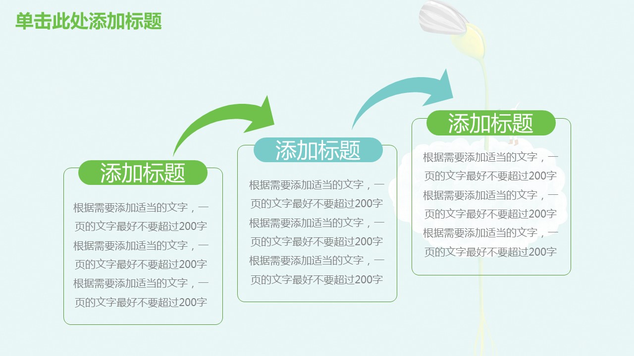 商务.总结PPT模板-图文09总结-871的PPT模板-8/43