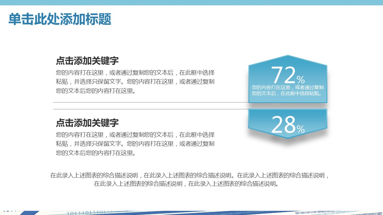 商务.总结PPT模板-图文09总结-872的PPT模板-8/40