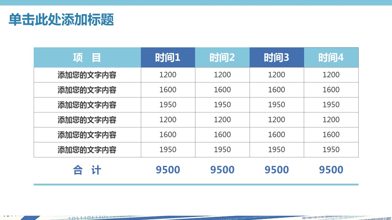 商务.总结PPT模板-图文09总结-872的PPT模板-10/40