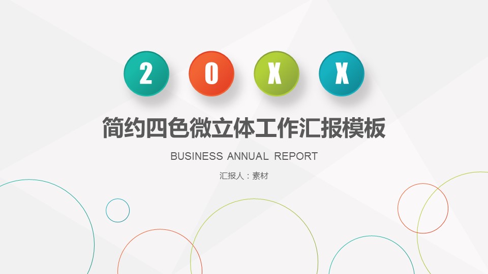 商务.总结PPT模板-图文09总结-873的PPT模板-1/28