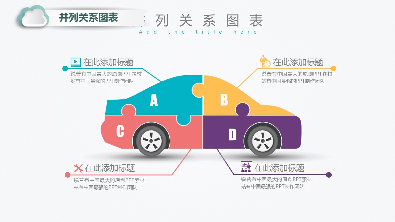 商务.总结PPT模板-图文09总结-874的PPT模板-7/31