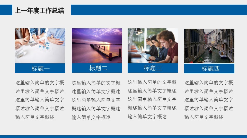 商务.总结PPT模板-图文09总结-875的PPT模板-9/41