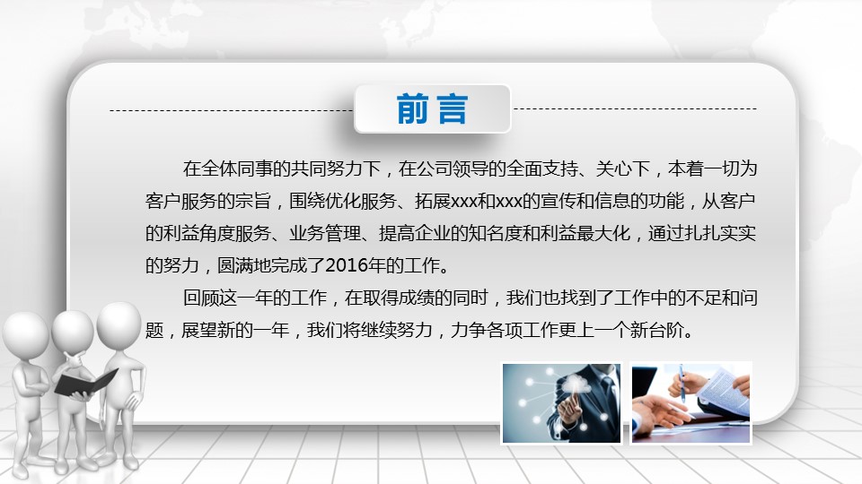 商务.总结PPT模板-图文09总结-876的PPT模板-2/47