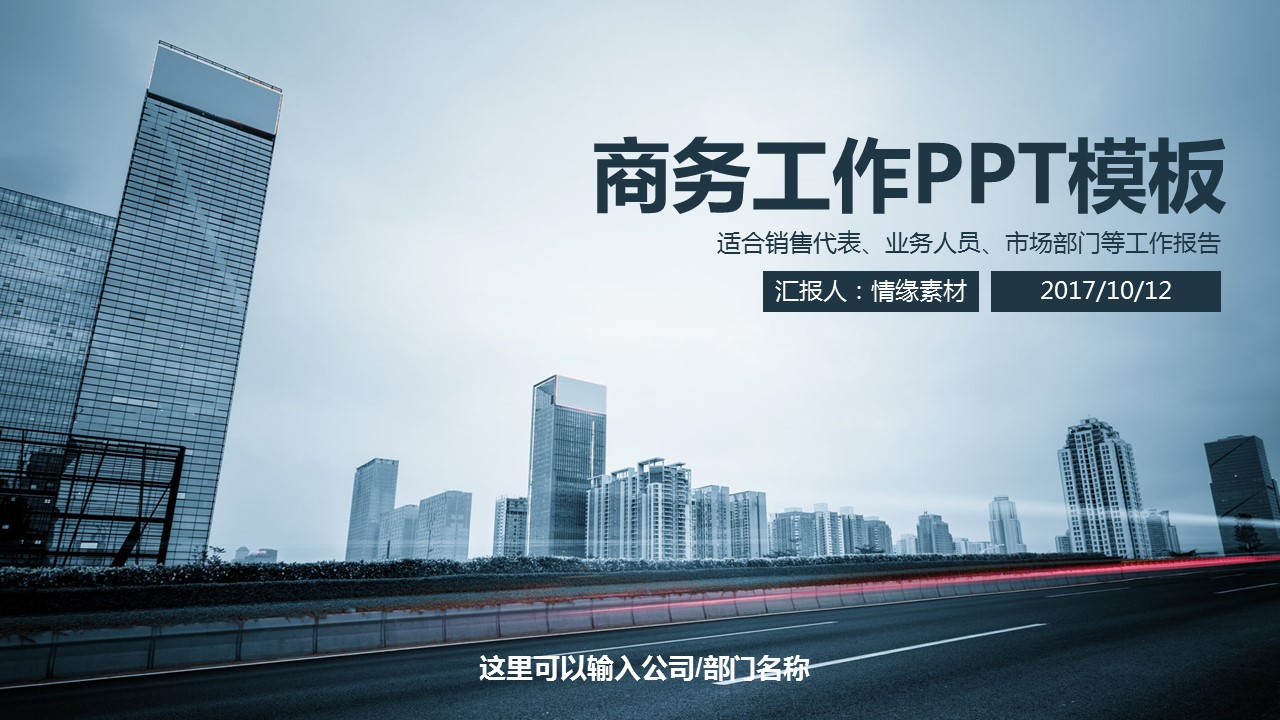 商务.总结PPT模板-图文09总结-877的PPT模板-1/43