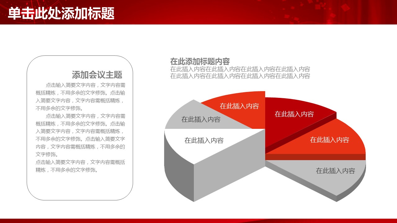 商务.总结PPT模板-图文09总结-882的PPT模板-4/42