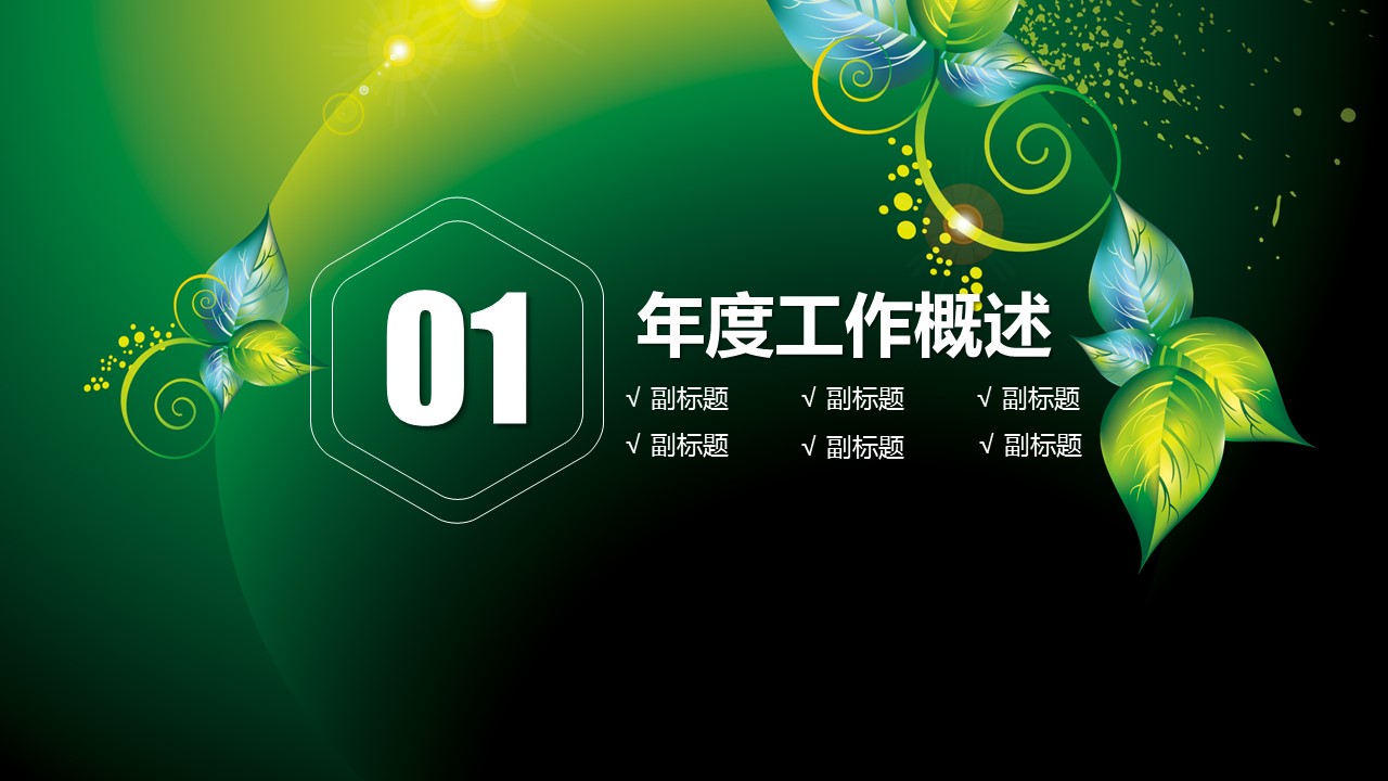 商务.总结PPT模板-图文09总结-884的PPT模板-3/44