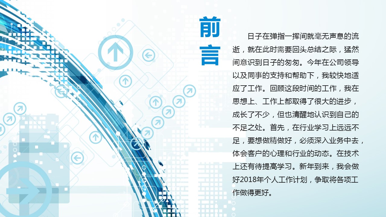 商务.总结PPT模板-图文09总结-889的PPT模板-2/46