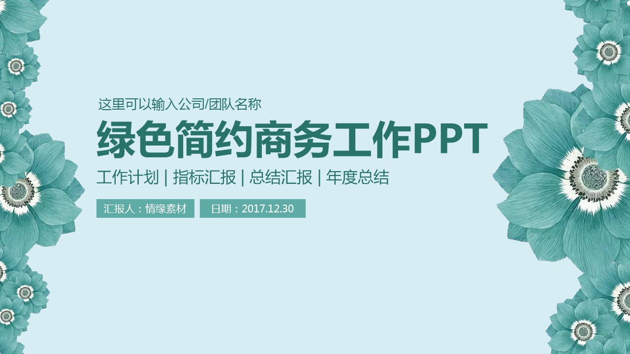 商务.总结PPT模板-图文09总结-890的PPT模板-1/40