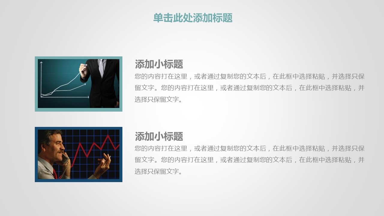 商务.总结PPT模板-图文09总结-891的PPT模板-9/44