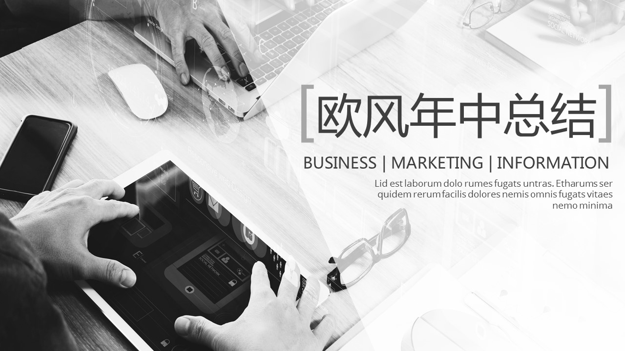 商务.总结PPT模板-图文09总结-894的PPT模板-1/32