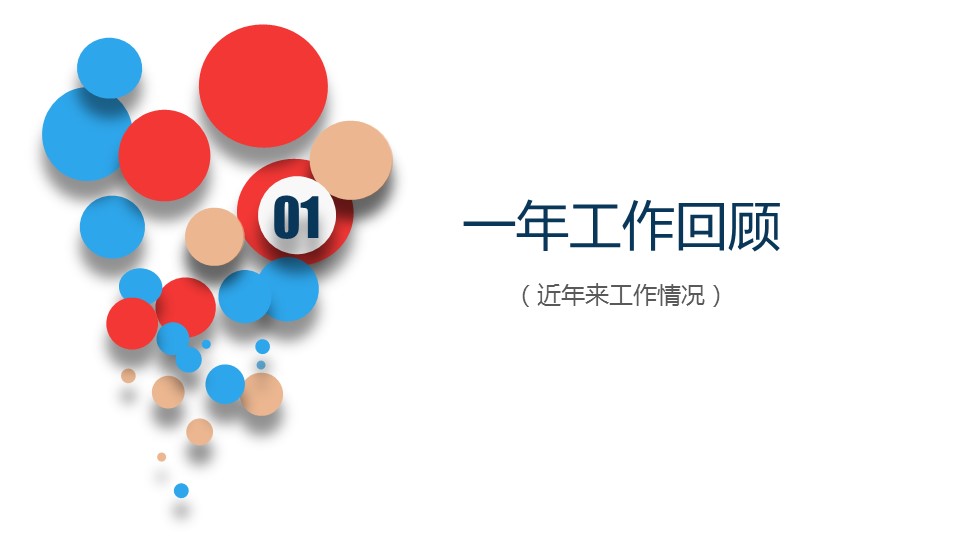 商务.总结PPT模板-图文09总结-899的PPT模板-4/48