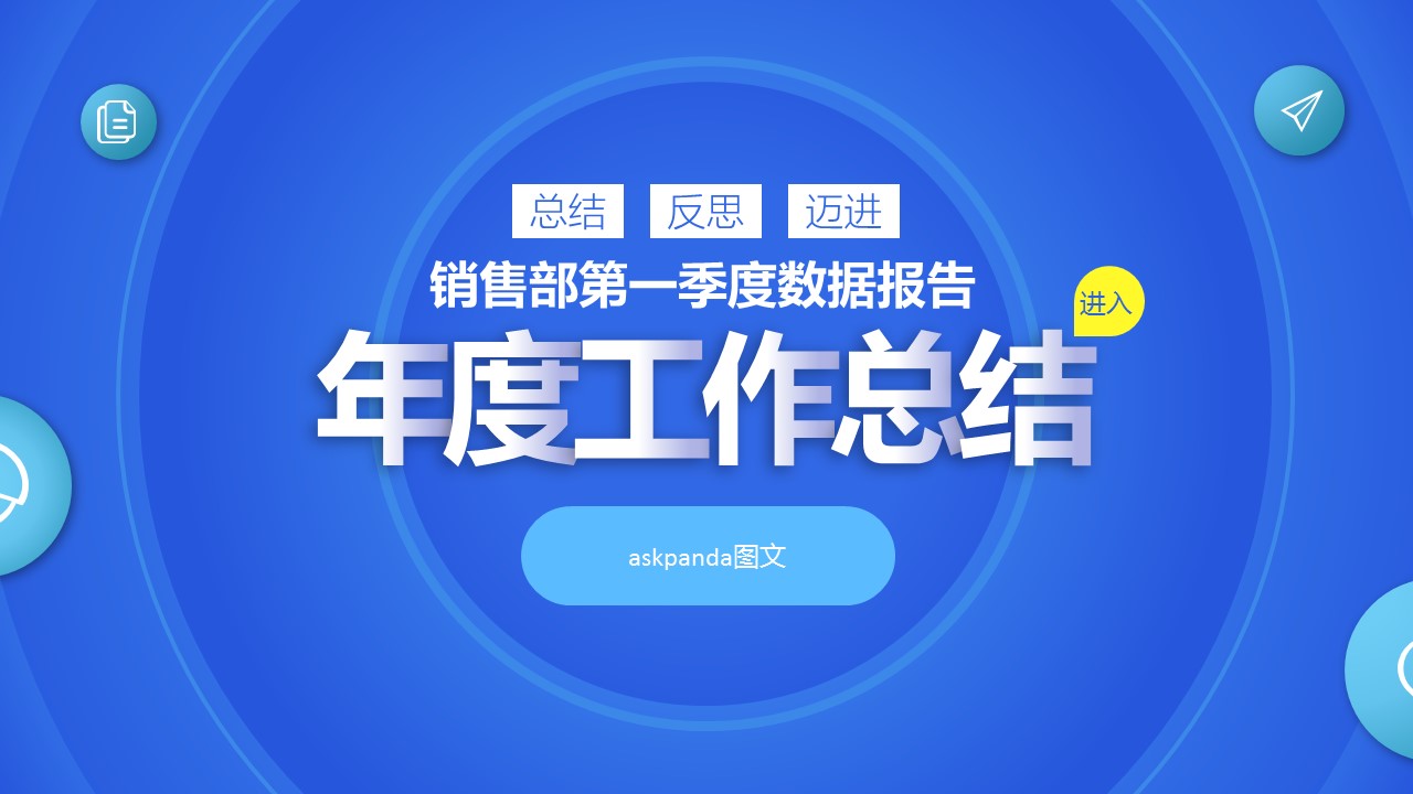 商务.总结PPT模板-图文09总结-900的PPT模板-1/48