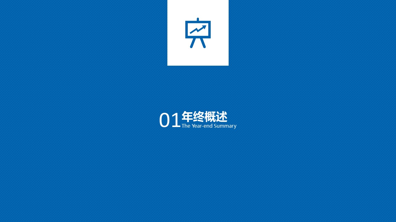 商务.总结PPT模板-图文09总结-902的PPT模板-3/35