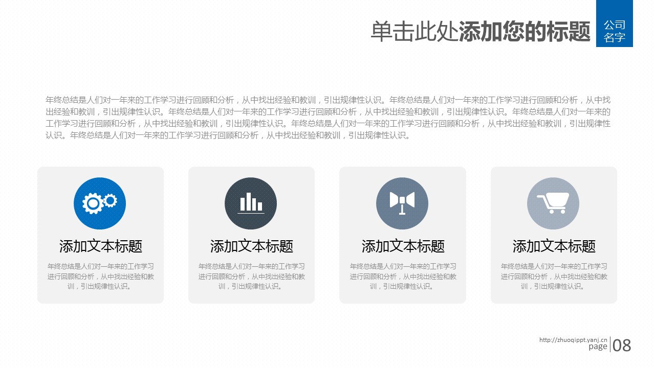 商务.总结PPT模板-图文09总结-902的PPT模板-8/35