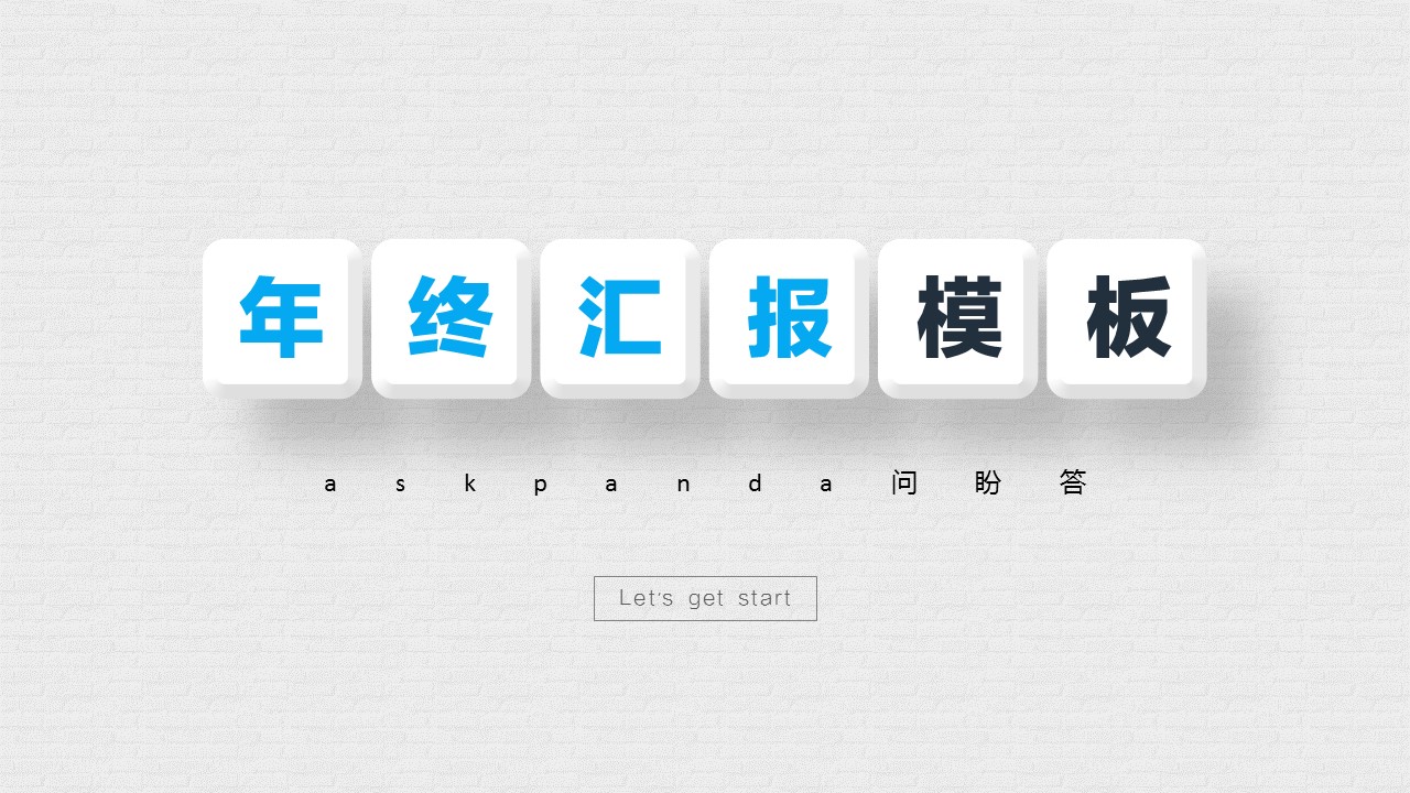 商务.总结PPT模板-图文09总结-905的PPT模板-1/59
