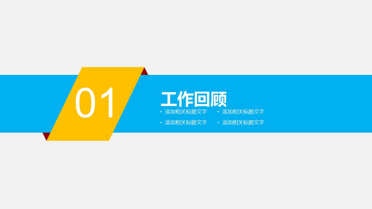商务.总结PPT模板-图文10工作总结-21的PPT模板-3/29