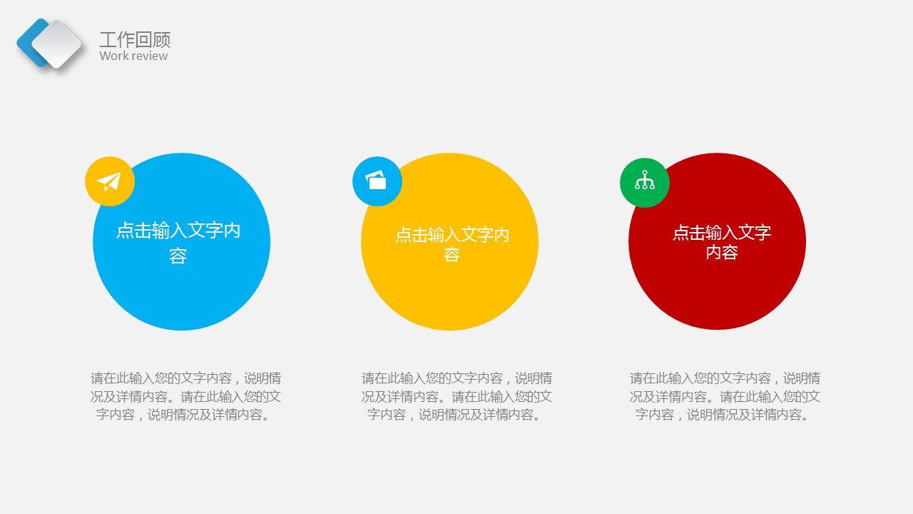 商务.总结PPT模板-图文10工作总结-21的PPT模板-6/29