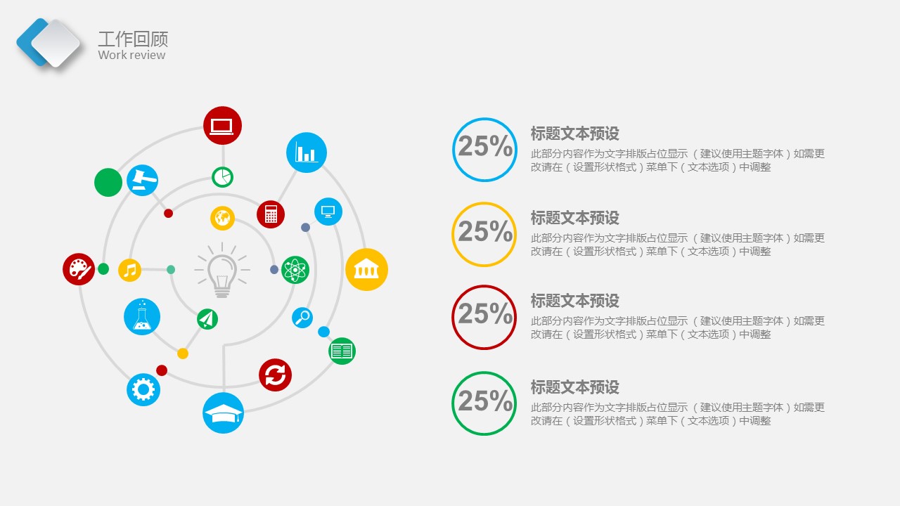 商务.总结PPT模板-图文10工作总结-21的PPT模板-7/29
