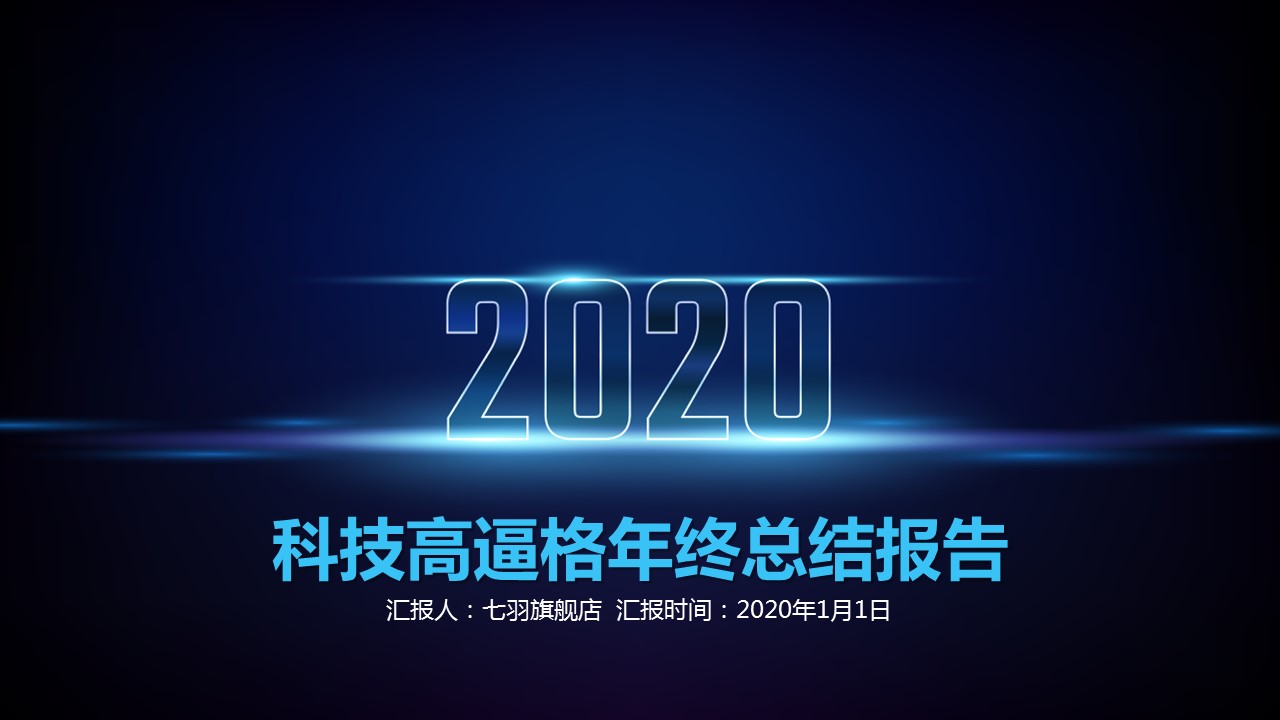 商务.总结PPT模板-图文10工作总结-28的PPT模板-1/36