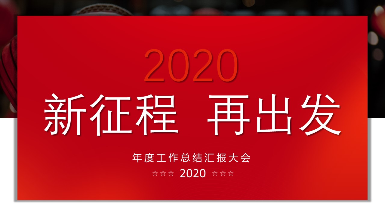 商务.总结PPT模板-图文10工作总结-3的PPT模板-1/24