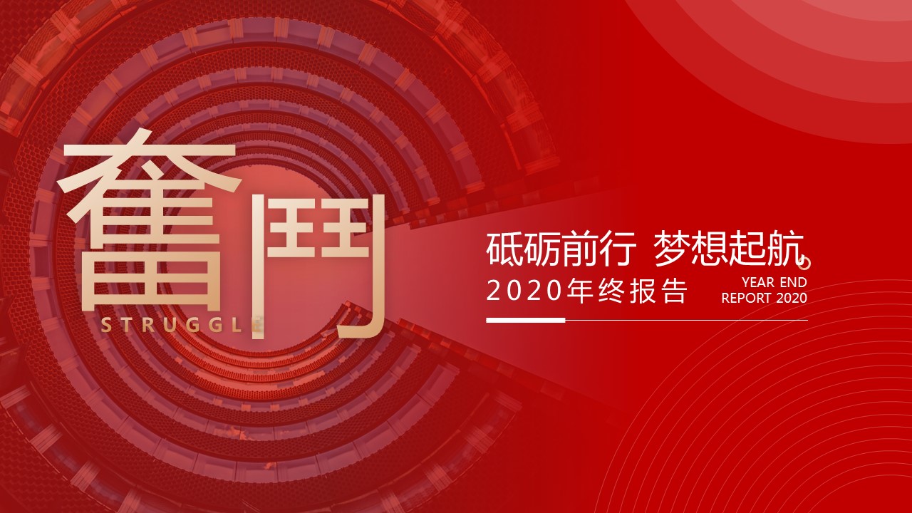 商务.总结PPT模板-图文10工作总结-38的PPT模板-1/32