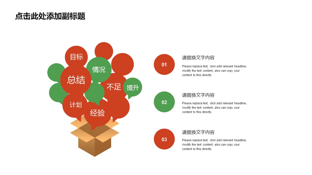 商务.总结PPT模板-图文10工作总结-43的PPT模板-6/29