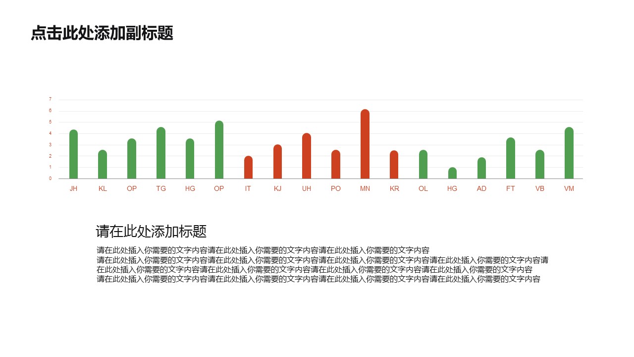 商务.总结PPT模板-图文10工作总结-43的PPT模板-10/29