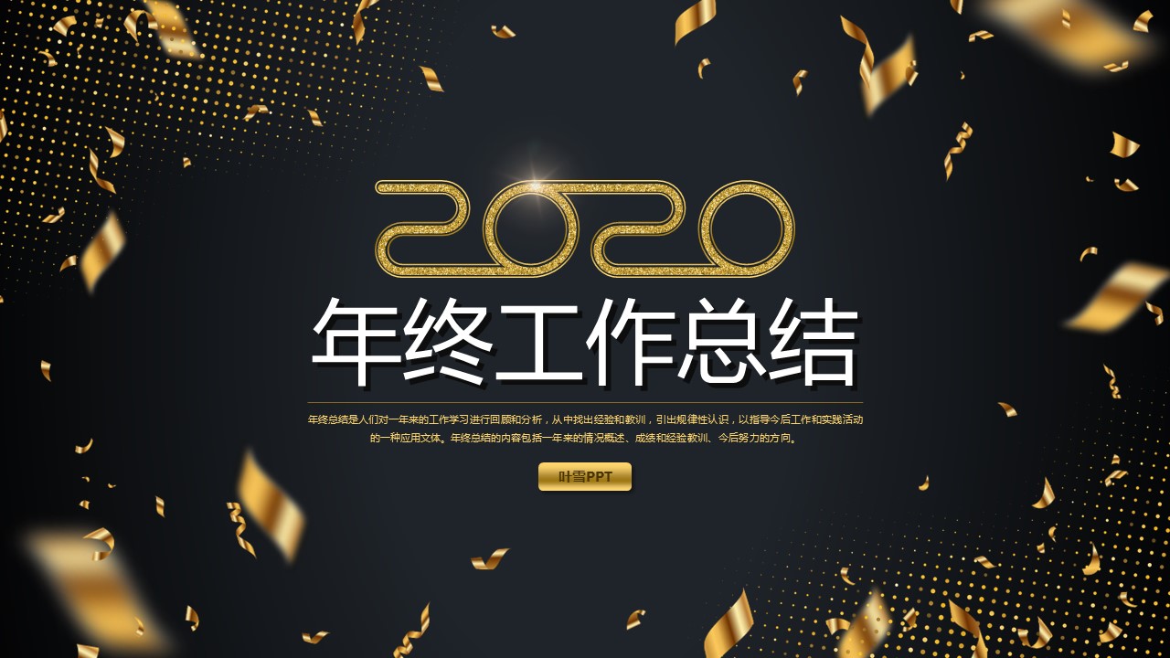 商务.总结PPT模板-图文10工作总结-44的PPT模板-1/33