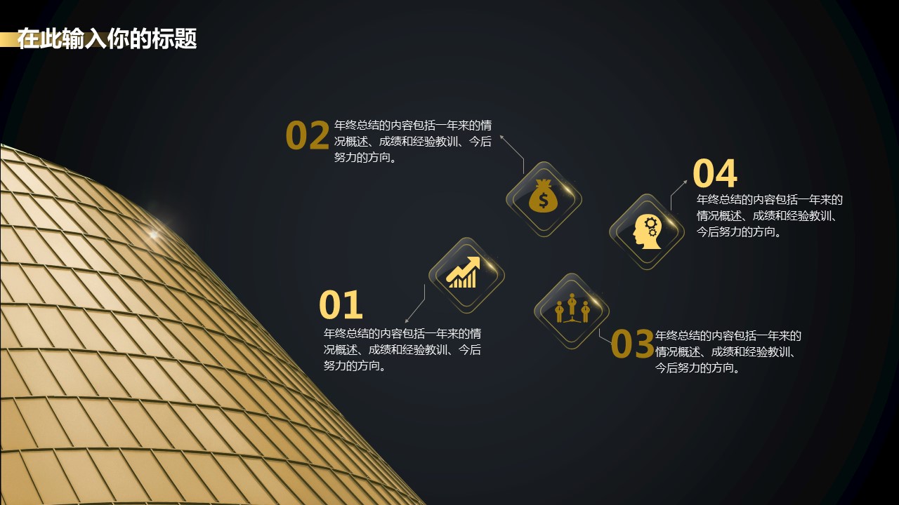 商务.总结PPT模板-图文10工作总结-44的PPT模板-5/33