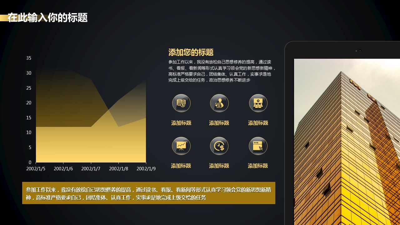 商务.总结PPT模板-图文10工作总结-44的PPT模板-7/33